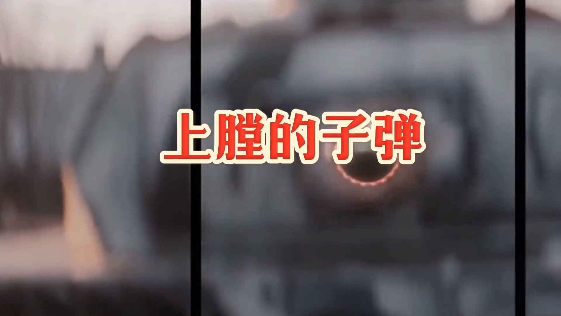 工友必看！监控记录下的血泪教训