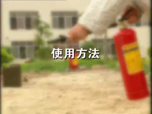 干粉灭火器