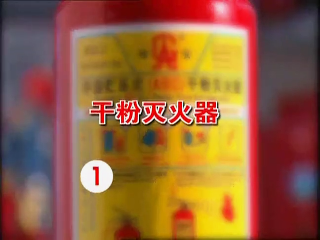 干粉灭火器