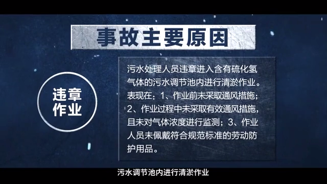 广东东莞“2·15”有限空间较大中毒事故警示片