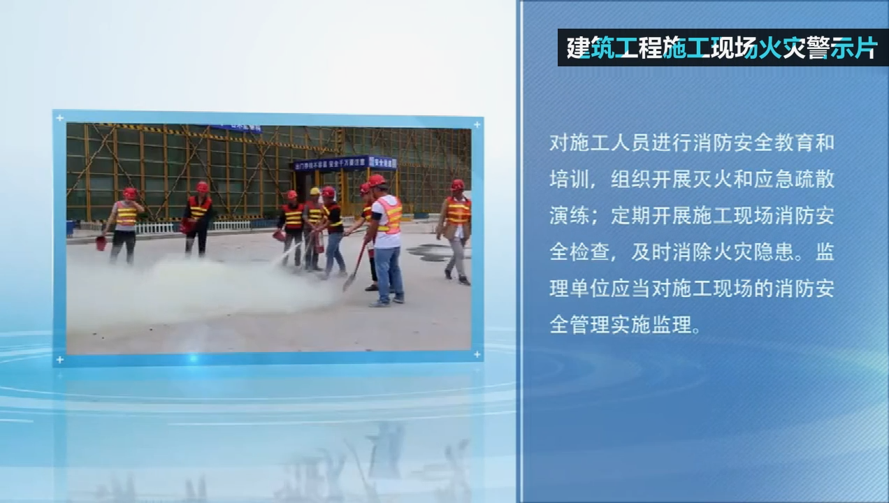 建设工程施工现场火灾警示片