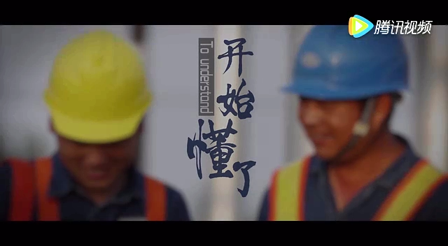 开始懂了