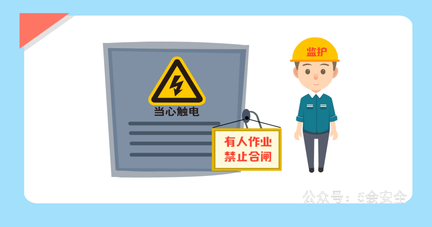 挂牌上锁 安全作业