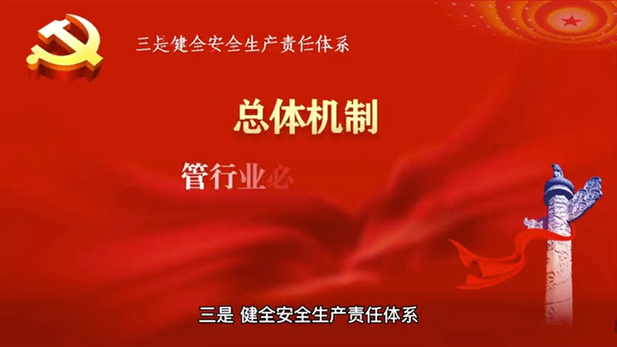 新安法2023年安全月新《安全生产法》解读培训！