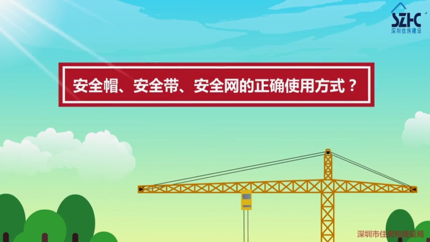 新工人入场安全教育视频