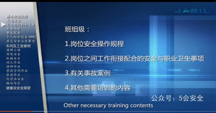 新职工入职安全培训，这个讲的最全面清楚！