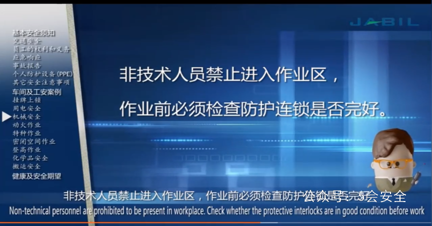 新职工入职安全培训，这个讲的最全面清楚！