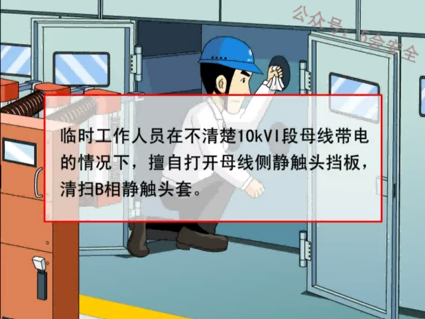 无安全交底作业导致人身触电事故