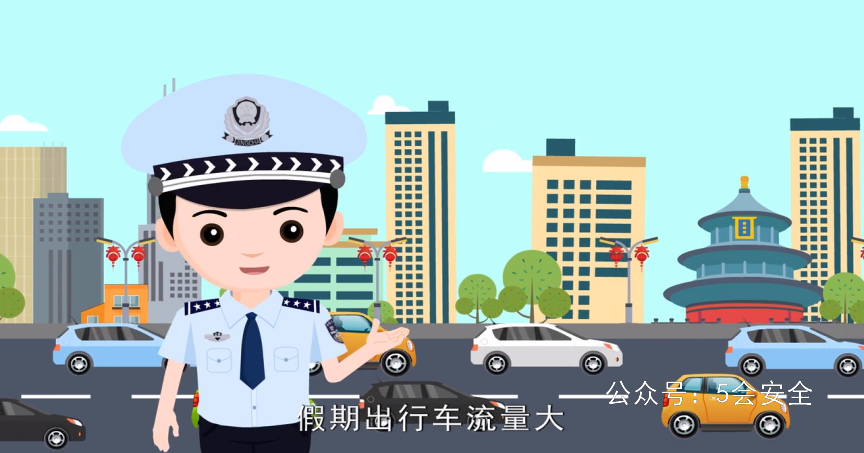 春节假期交通安全出行小知识 超清(720p)