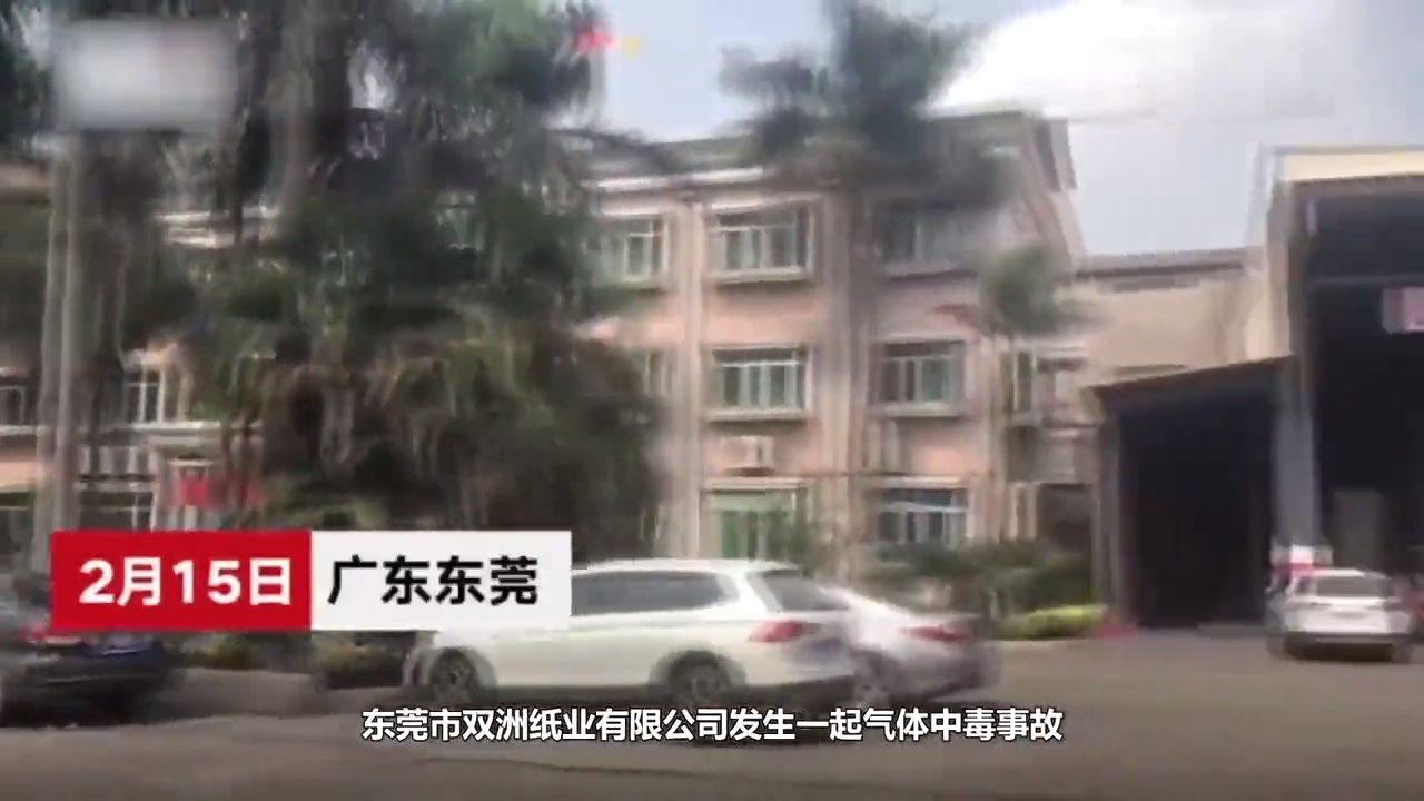 春节复工复产警示片