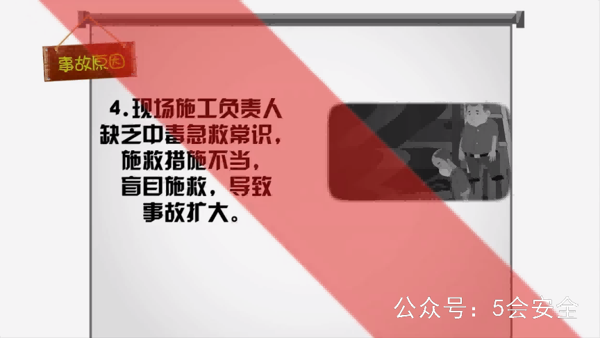 有限空间事故案例 超清(720p)警示