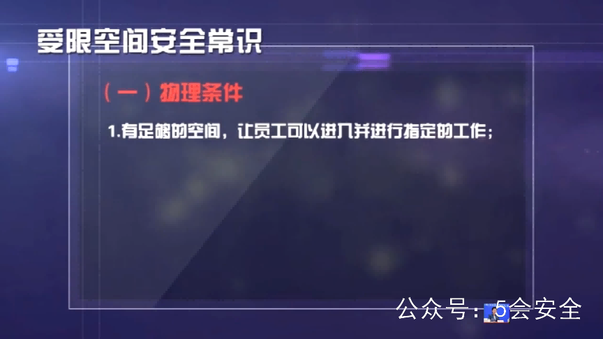有限空间作业中毒安全事故警示教育片警示
