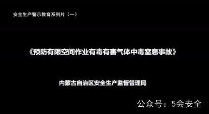 有限空间作业事故 高清(480p)警示