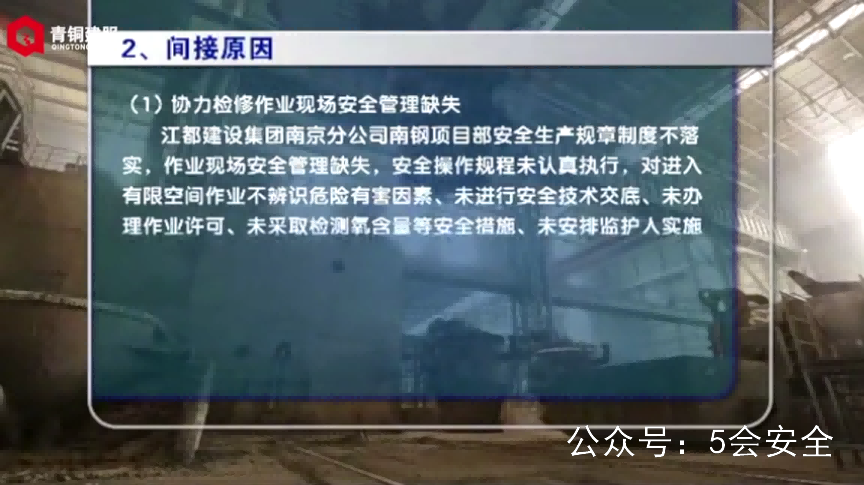 有限空间警示片 超清(720p)警示