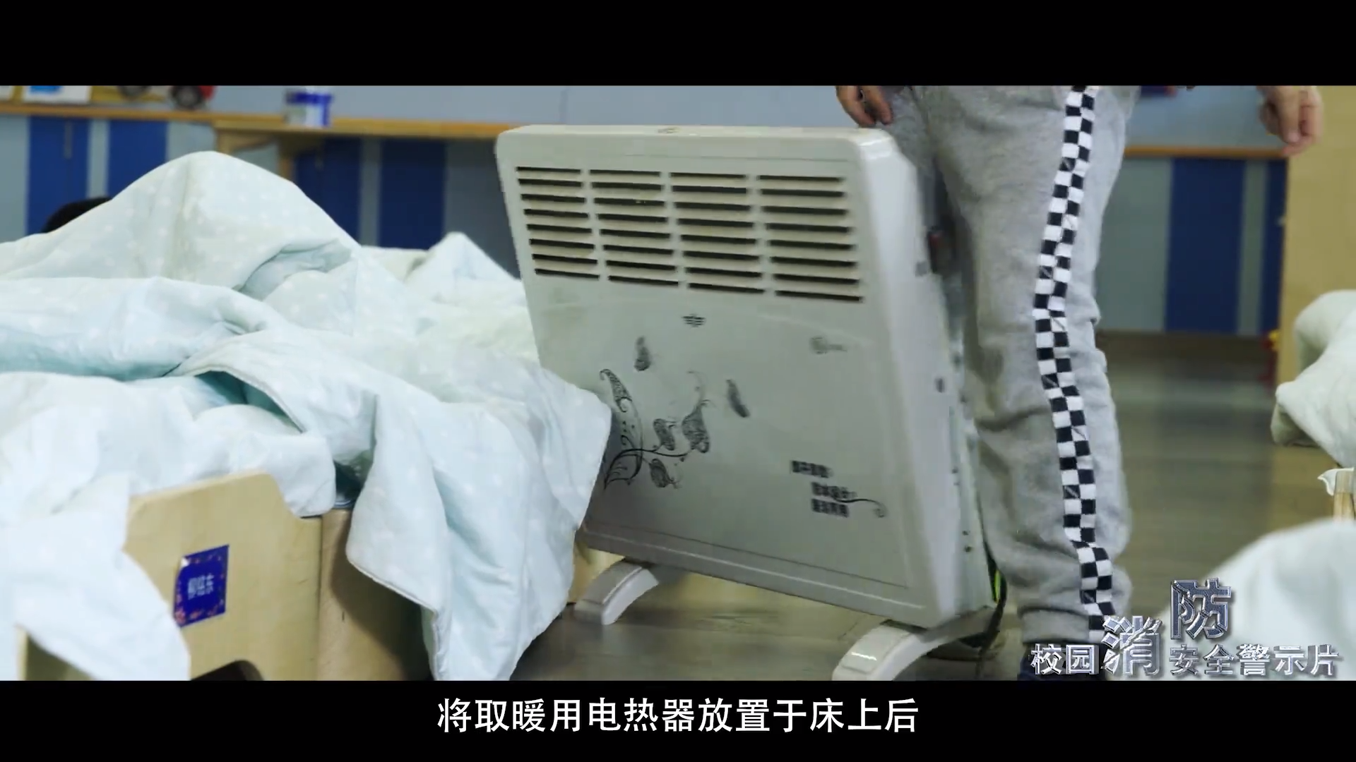 校园消防安全警示片
