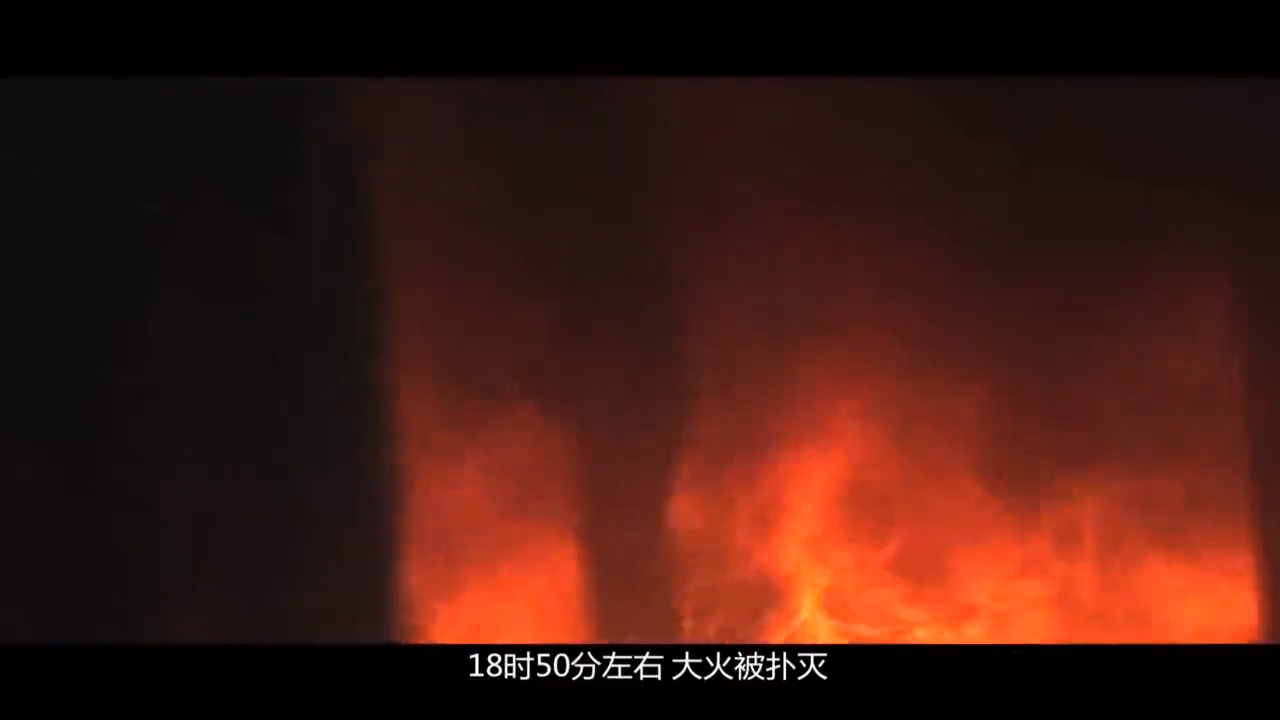 校园火灾案例警示片