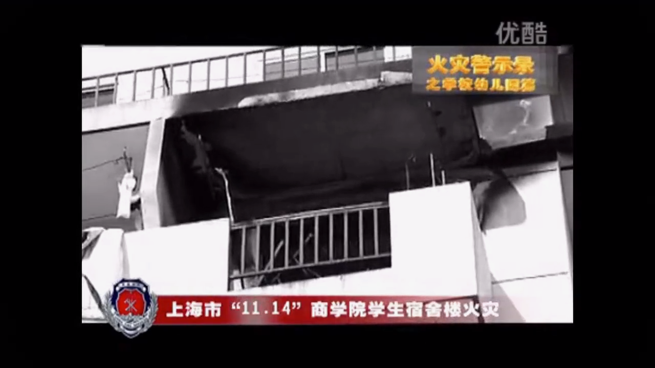 校园防火安全教育警示片