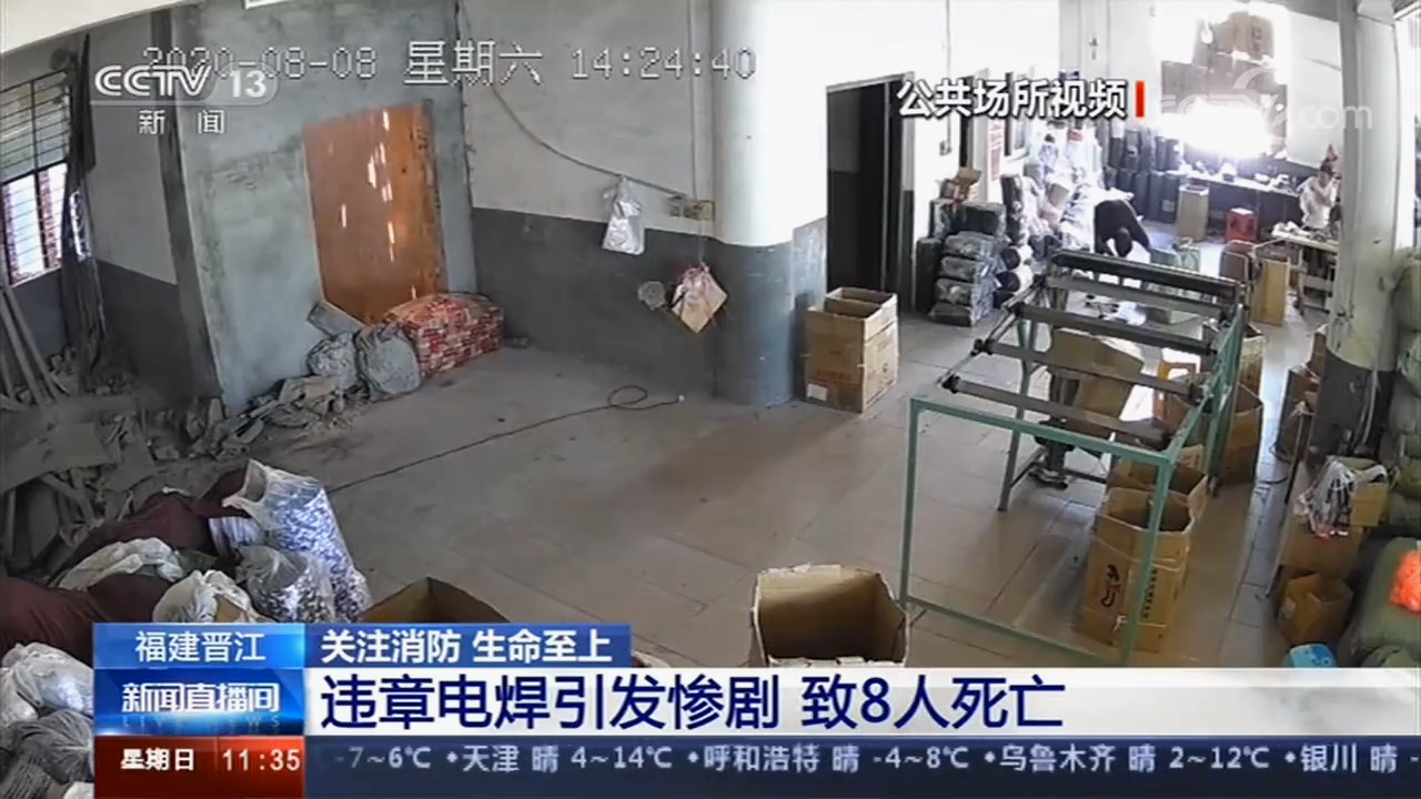 案例解析！违规电焊致8人死亡！