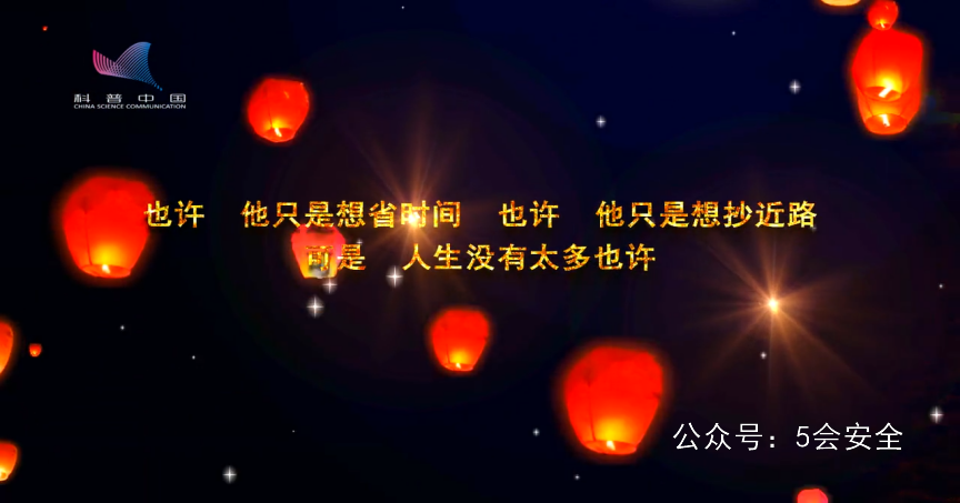 椎心泣血！最新反三违警示片《他们本来都可以好好的活着》2