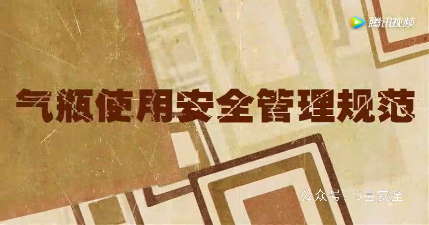 气瓶安全使用规范