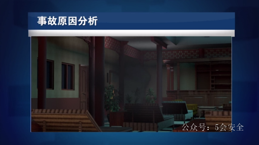 洗浴中心火灾事故警示 亡5人