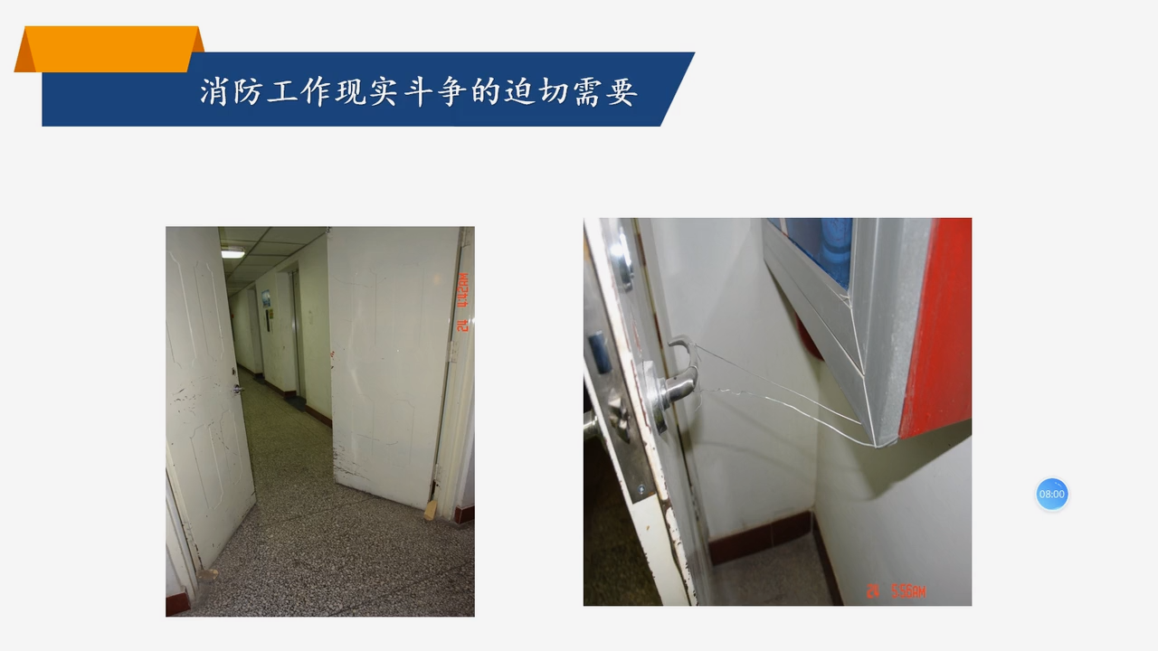 消防四个能力建设