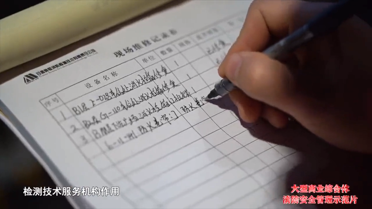 消防安全标准化管理示范片