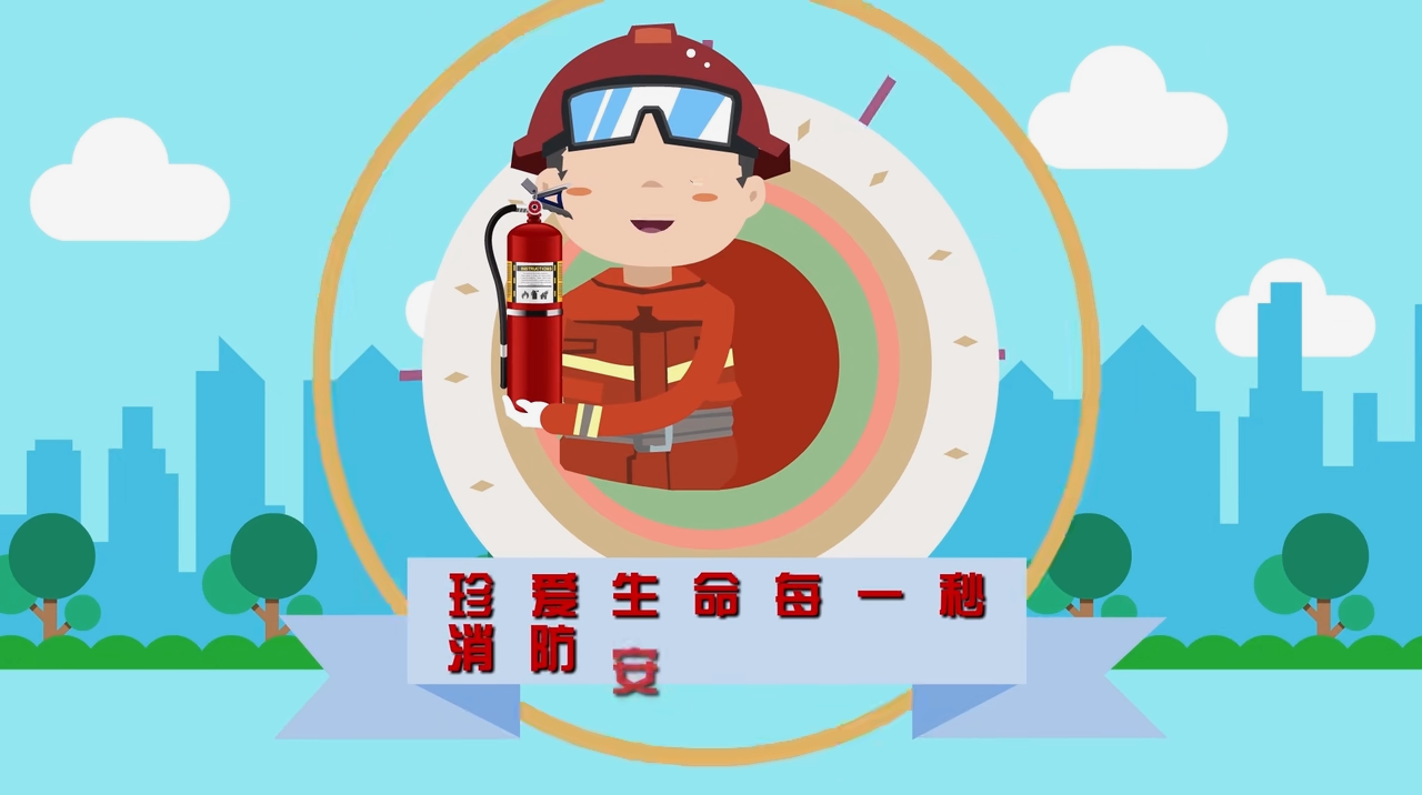 消防安全系列动画：火场逃生