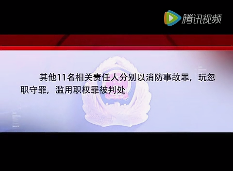消防安全警示教育宣传片
