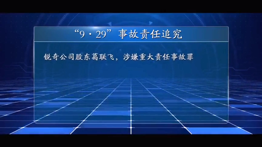 消防月视频：宁波锐奇9.29重大火灾事故