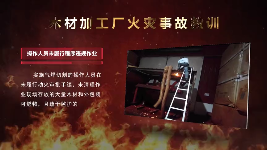 消防月警示片：生产企业火灾警示片