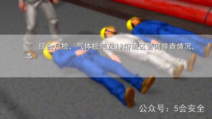 湖北大江化工“9·24”窒息事故警示片警示