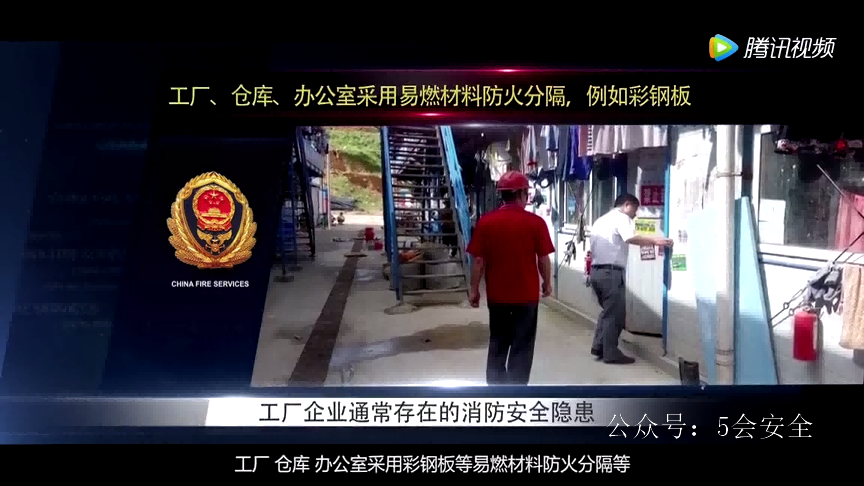 火之殇——企业工厂火灾警示片
