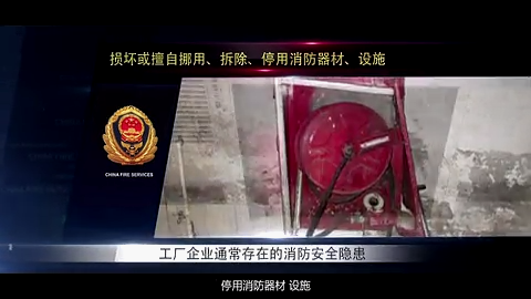 火之殇丨工厂企业火灾警示片