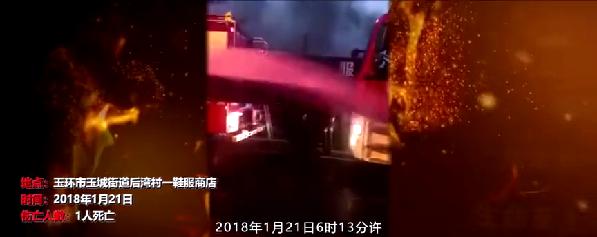 火场遇难亡人事故案例