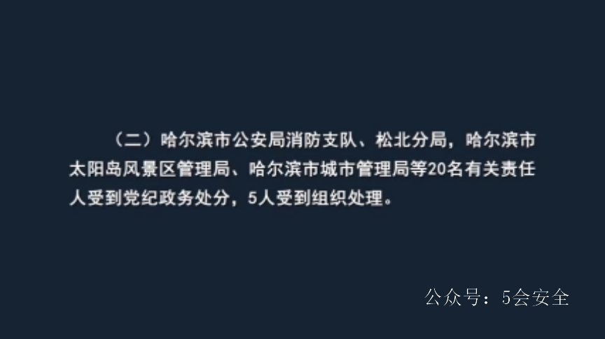 火灾事故案例