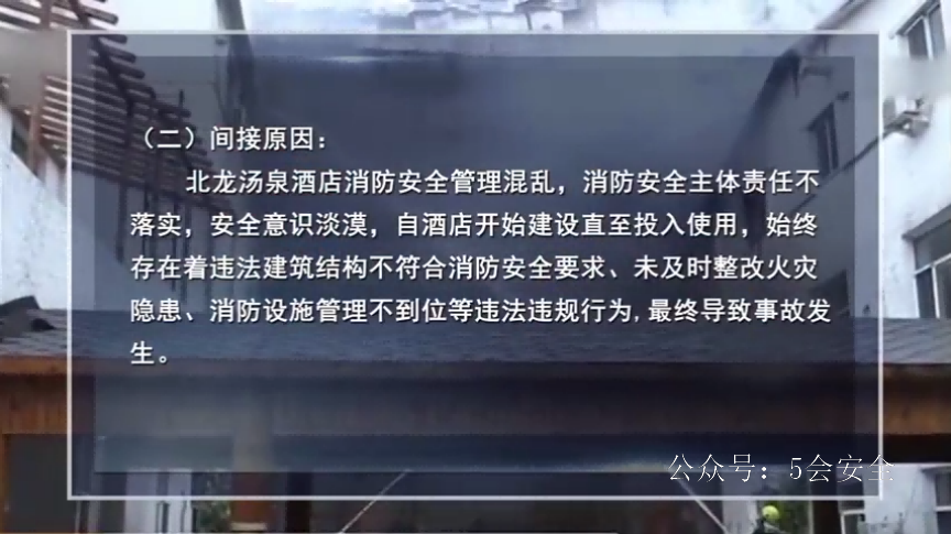 火灾事故案例