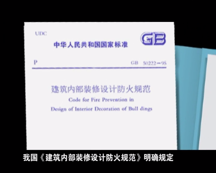 火灾事故案例短片－装修不应采用易燃材料