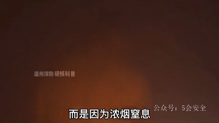 火灾逃生 硬核科普！一定要将这个视频转发给每一个你爱的人！