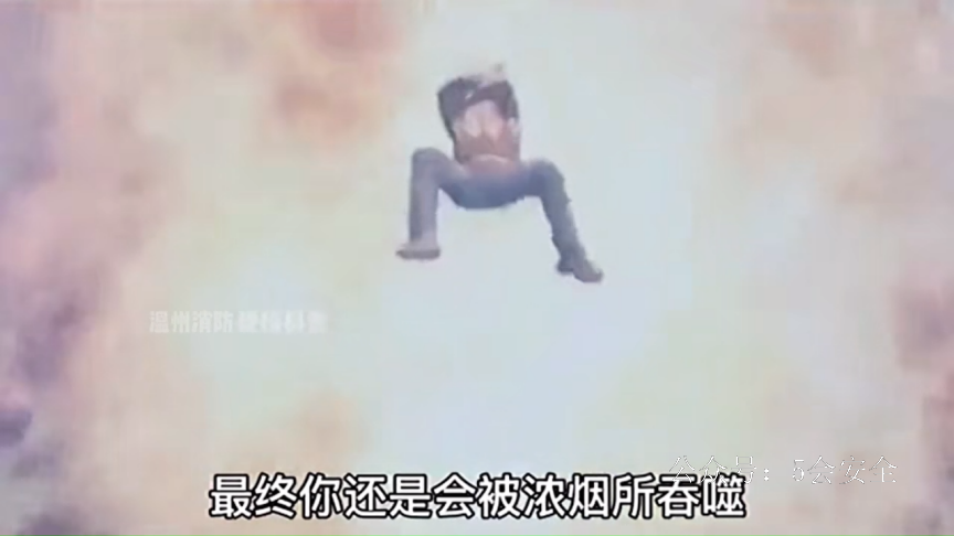 火灾逃生 硬核科普！一定要将这个视频转发给每一个你爱的人！