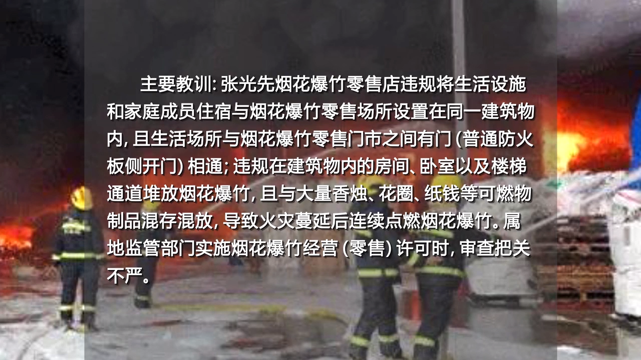烟花爆竹警示片