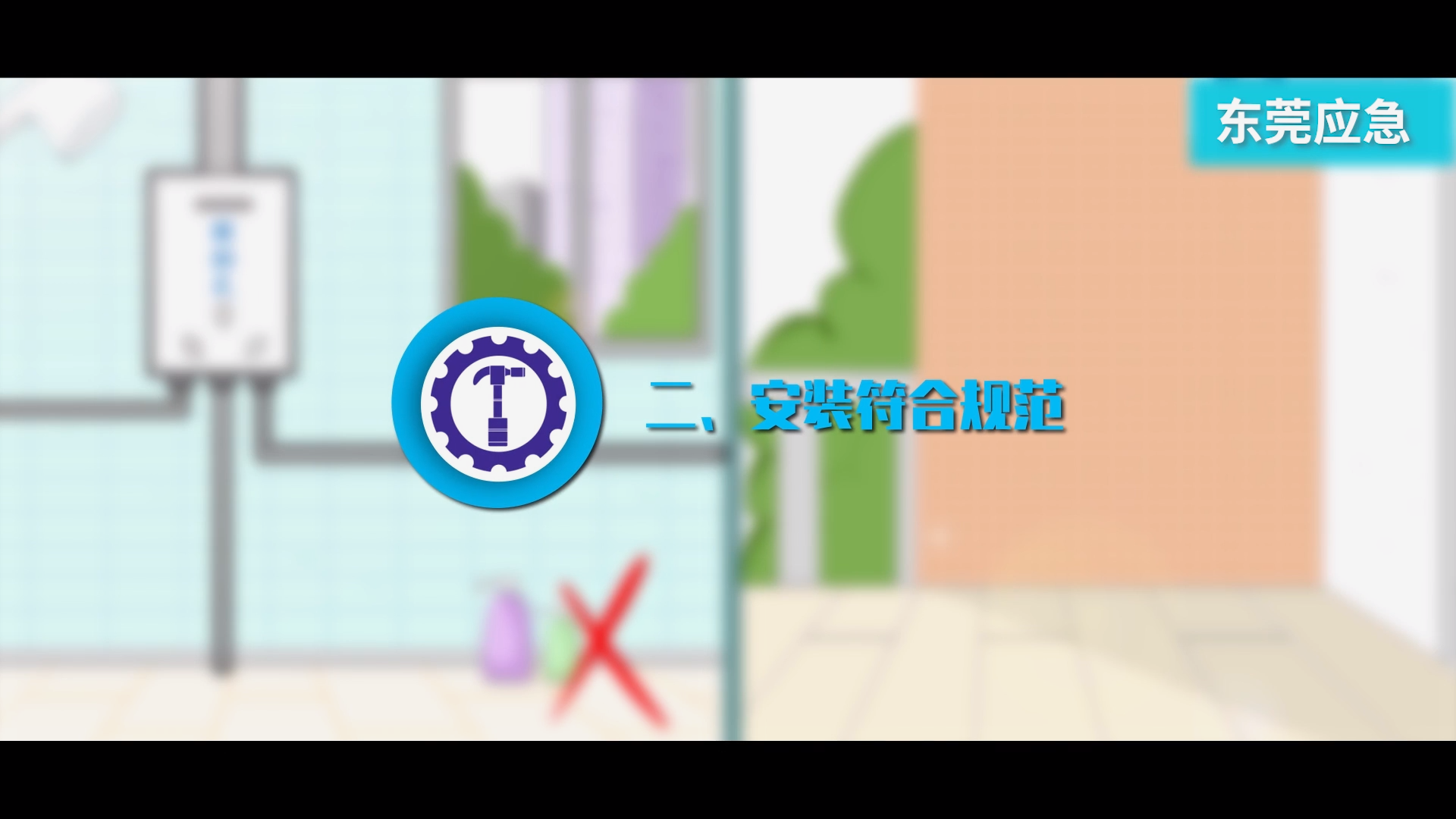 燃气安全警示片