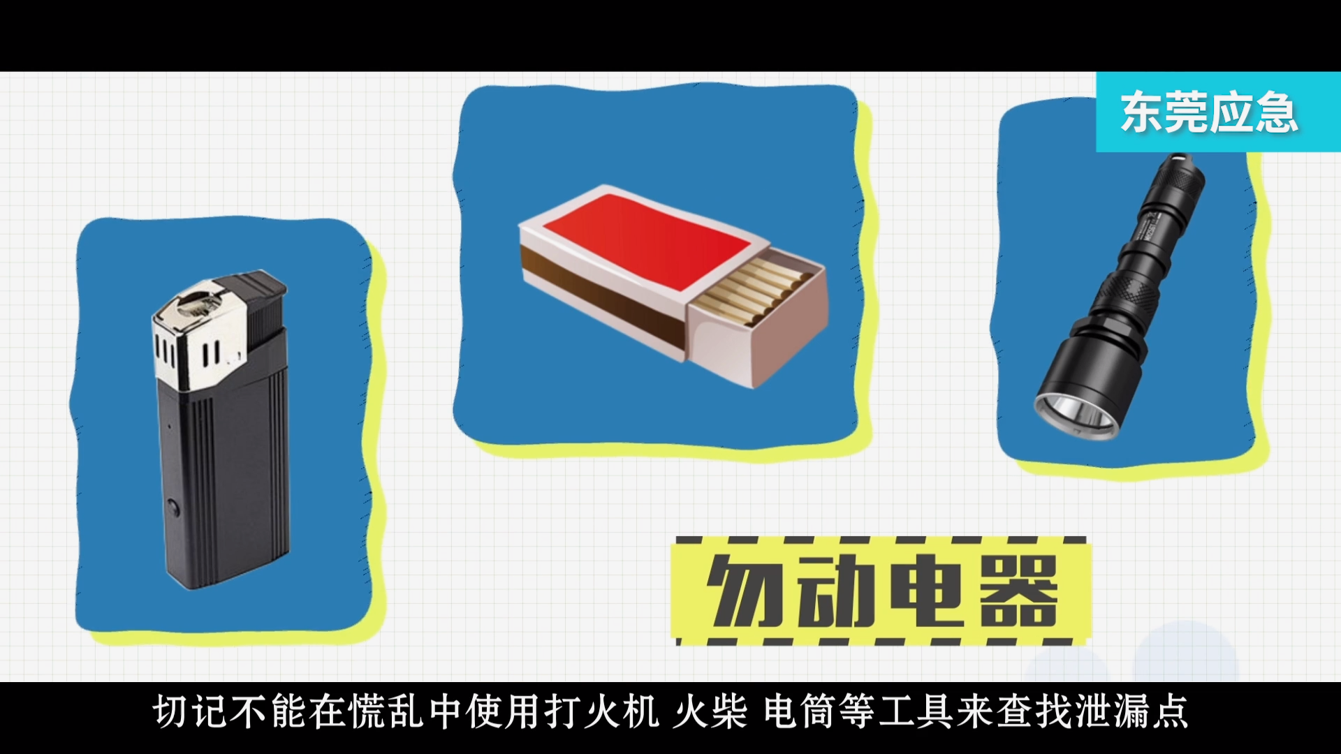 燃气安全警示片