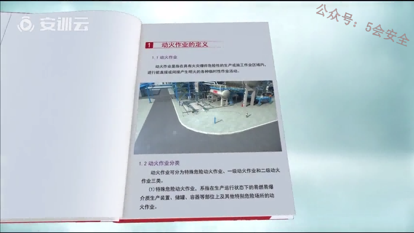 特殊作业管理规定——《动火作业》完整篇