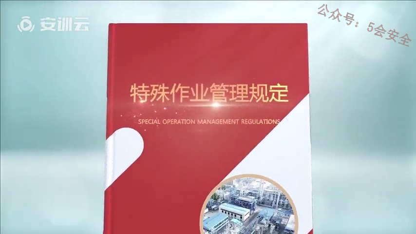 特殊作业管理规定——《动火作业》完整篇