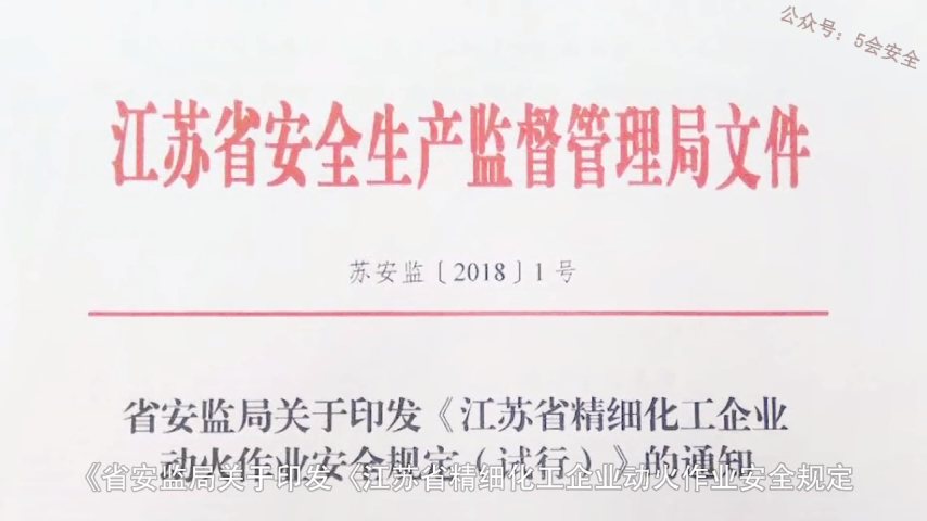 特殊动火作业安全操作教学示范片