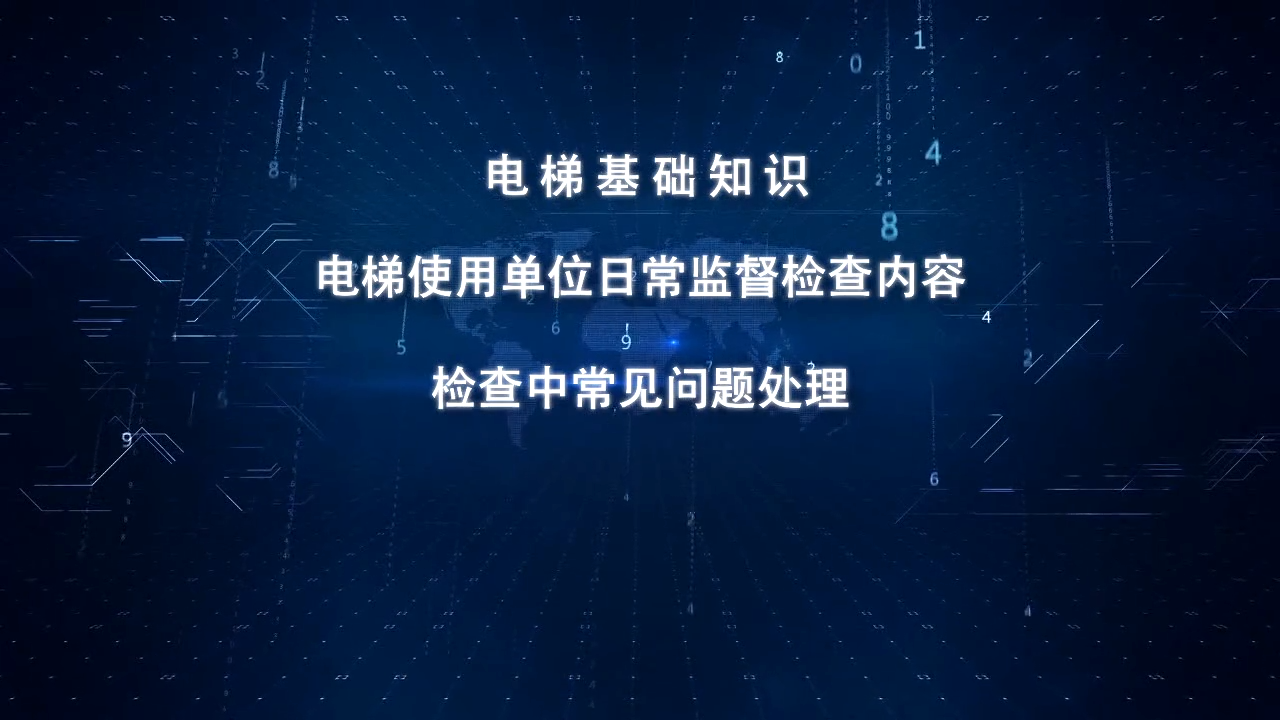 特种设备现场监督检查教学篇超清