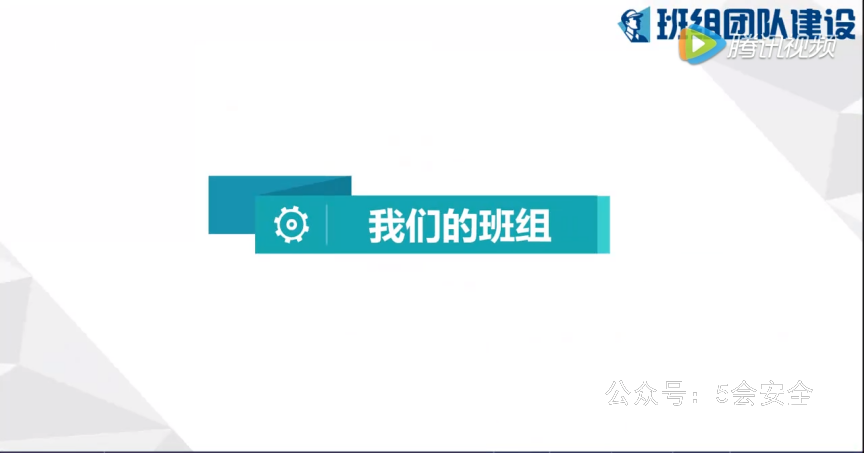 班组团队建设（第一集） 超清(720p)