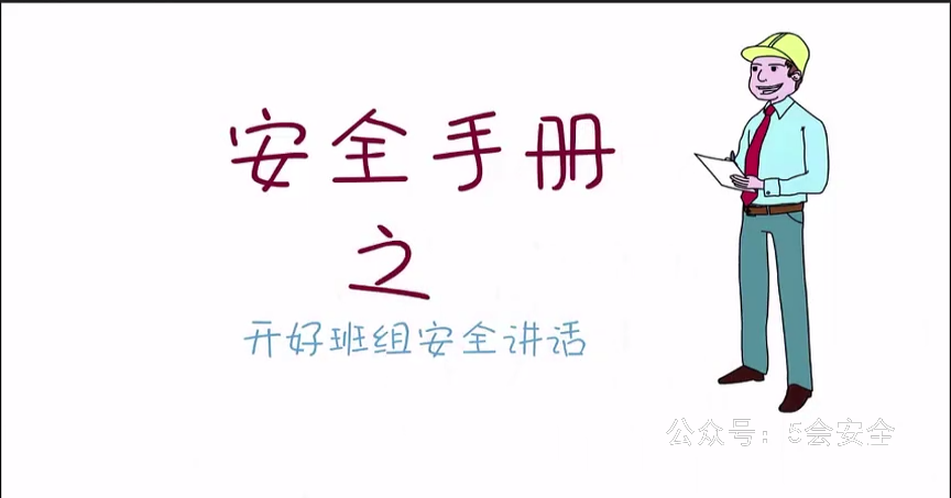班组安全讲话示范片 高清(480p)
