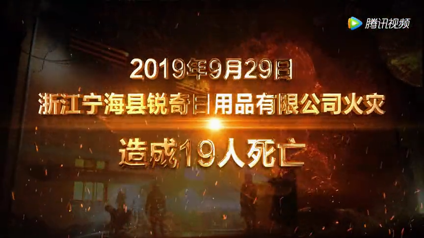 生产企业火灾警示片